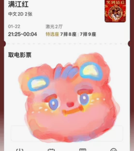 转两张贺岁电影票 《满江红》 买的时间有事...