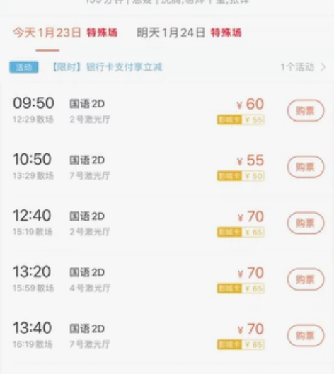 黄山太平洋影城电影票 新年 无名 流浪地球...