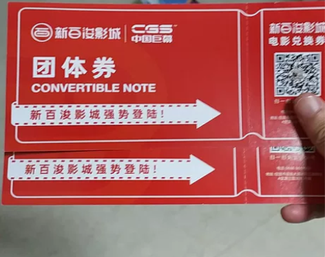 过年，票贵了。代购电影票，手上有公司发的电...
