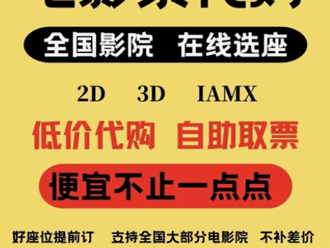 电影票低至15起 全国电影票代买 ，特价电...
