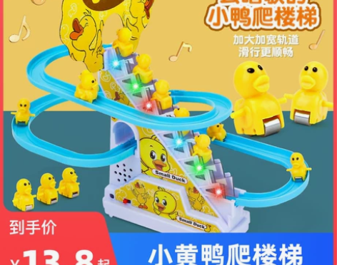 【双12价】儿童小黄鸭爬楼梯电动益智小鸭子...