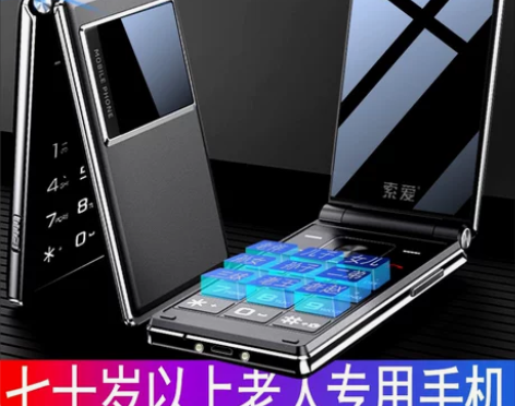 70岁以上老人专用手机