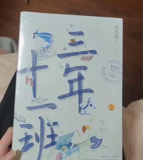 【当当网 专享签名本】三年十一班（全2册）...
