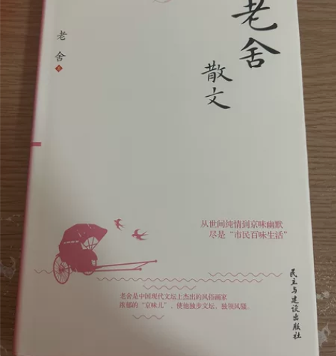 老舍散文 99新仅拆封绝对干净！！！！！ ...