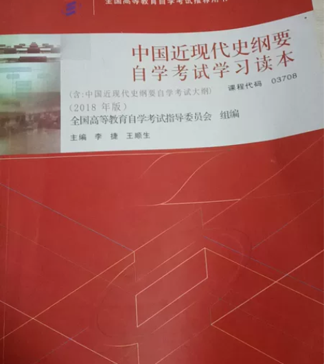 自考中国近代文学史 包邮，有轻微使用痕迹哦...