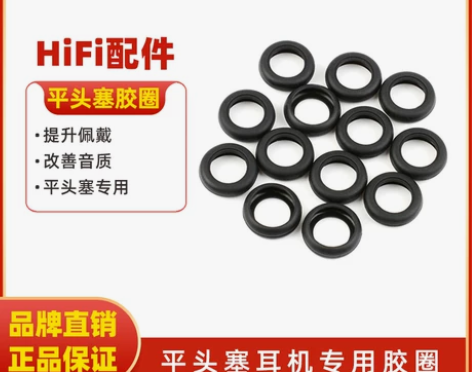 耳麦NiceHCK 平头塞耳机专用硅胶胶圈...
