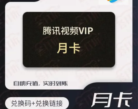 【充值QQ号】腾讯视频会员直充月卡会员卡自...