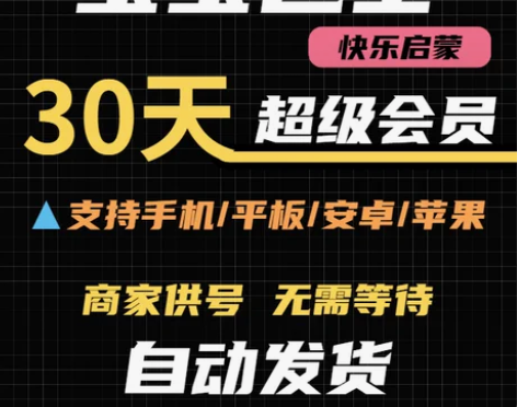 宝宝巴士vip超级会员30天 游戏世界故