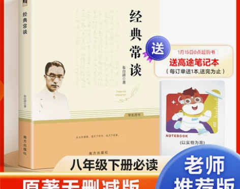 现货速发经典常谈朱自清原著无删减 8八年级...