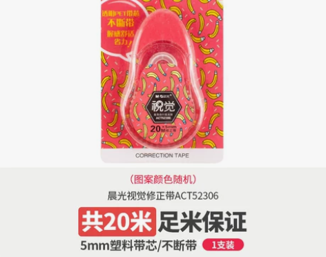 【凤凰新华书店旗舰店官网】晨光文具修正带大...