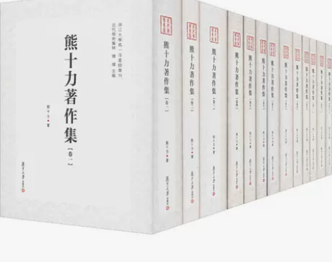 书籍新华书店熊十力著作集(1-13)熊十力
