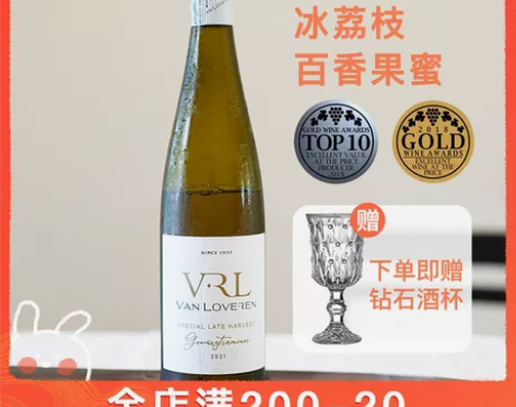 【过年不打烊】南非vrl甜白白葡萄酒