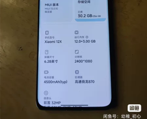 限遵义地区自提。。小米12x，内存12+2...