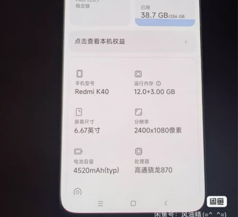 红米k40，一代神机，12+ 256的换过...