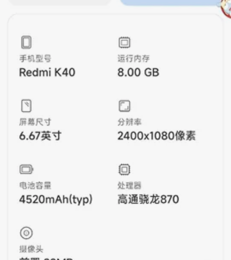 红米k40(5G）8128G，全套 全原无...