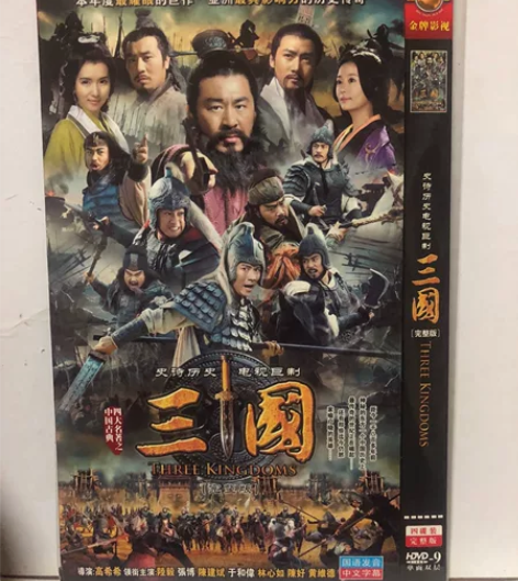 三国演义 4DVD碟片光盘 古装历史电视剧...
