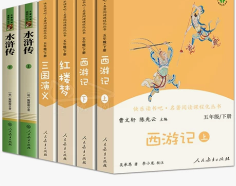 西游记 水浒传西游记人教版 五年级下册四大...