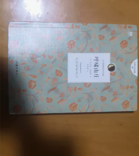 #双11闲置急出 三本名著《呼啸山庄》《安...