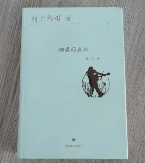 树上春树《挪威的森林》 感兴趣的话点“我想...