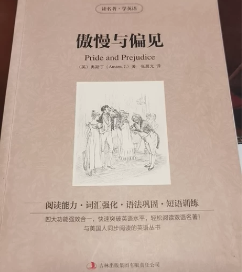傲慢与偏见 双语对照 英 奥斯丁著 张晨光...