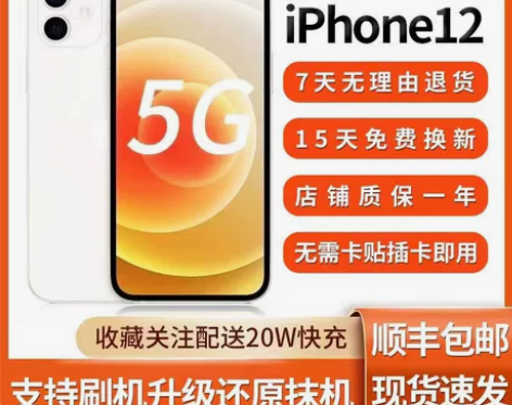 iPhone12 苹果12 无锁全原装64...