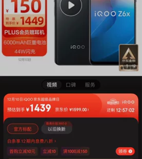 Vivo z6x手机 8+256g 全新...