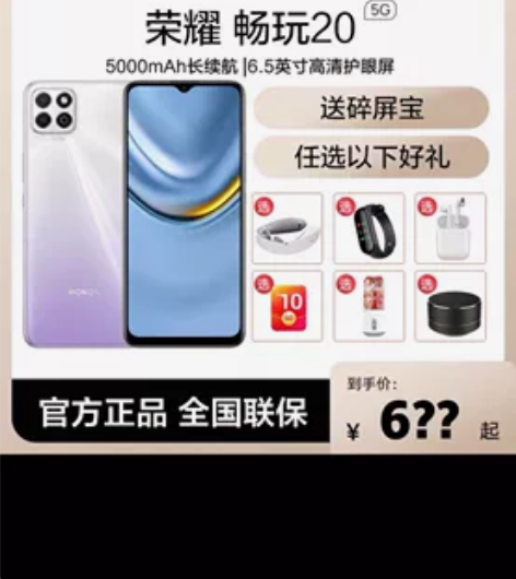 HONOR荣耀畅玩20手机 19日签收配件...