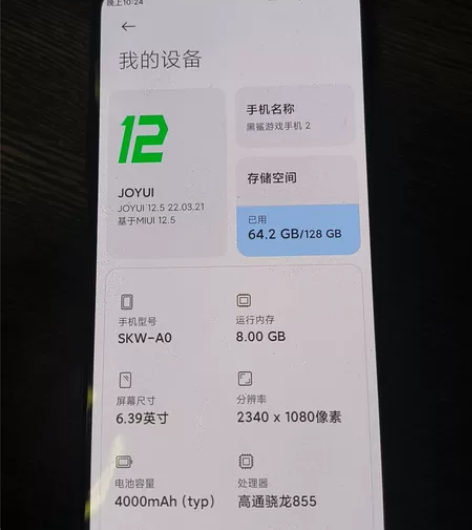 黑鲨2，8g+128g，屏幕边缘有一点点开...