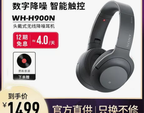 Sony/索尼 WH-H900N头戴式无线...