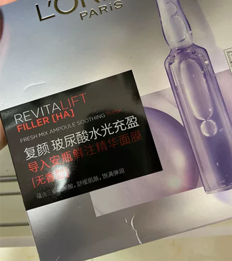 欧莱雅安瓶面膜 双十一佳琪直播间购入 非偏...