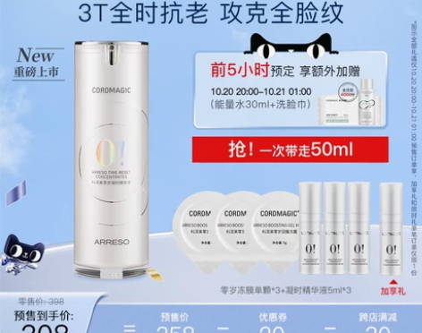科洱美凝时精华液A醇抗老淡纹精华新品上市3...