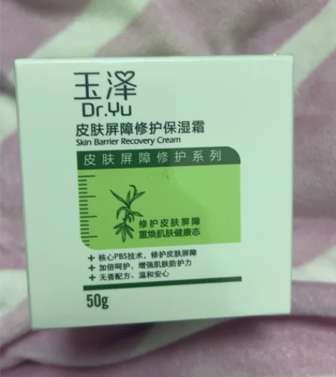 ??玉泽 皮肤屏障修护保湿霜50g（乳液面...