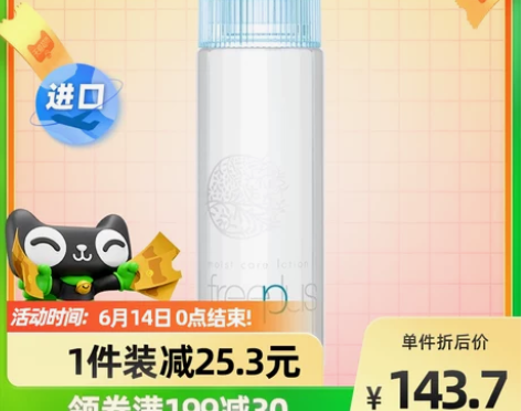 Freeplus/芙丽芳丝化妆水保湿修护清...