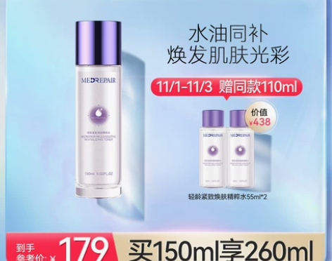 MedRepair/米蓓尔 化妆水 感兴趣...