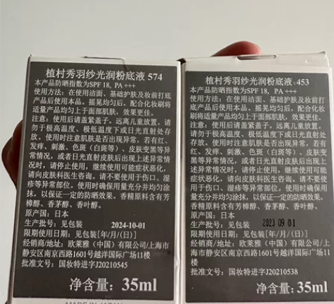 植村秀羽纱光润粉底 453全新未使用！20...