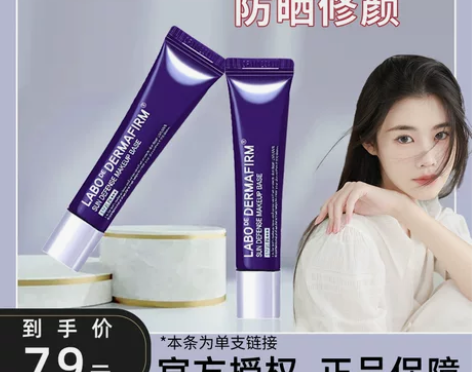 程十安 德妃紫苏隔离霜提亮肤色妆前乳服帖隐...