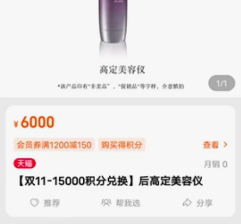 后高定美容仪 感兴趣的话点“我想要”和我私...