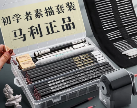 马利牌铅笔素描工具套装初学者入门基础炭笔全...