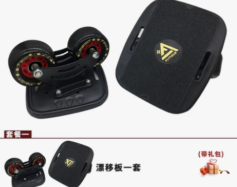 漂移板成人儿童通用分体滑板漂移滑板五代大尺...