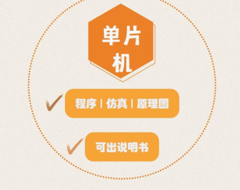 stm32，51单片机设计代做。 编程软件...