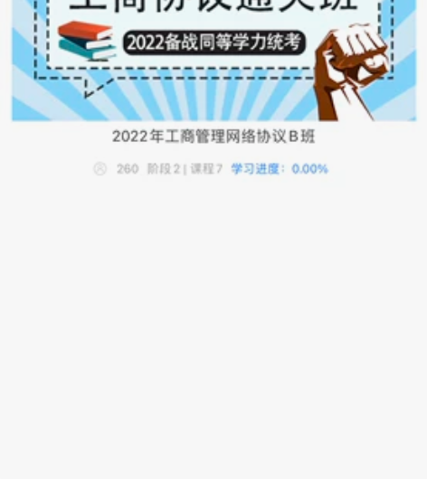 2023年同等学力申硕全国联考辅翔视频课程...