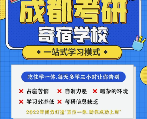 考研暑假寄宿营来啦！[偷笑] 【成都寄宿营...