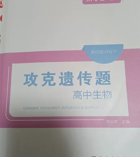高中生物遗传题，已高中毕业，自提出 感兴趣...
