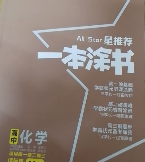 高中化学 感兴趣的话点“我想要”和我私聊吧～