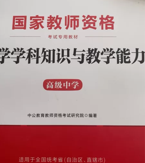 高中化学教资全新 2021版 每年基本没啥...