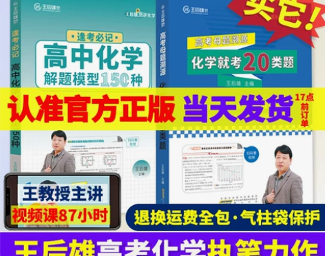 王后雄高中化学解题模型150种高考数学就考...