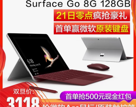 微软Surface Go 128G 学生平...