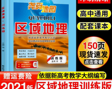 2021新版尧舜地图区域地理训练版高中地理...