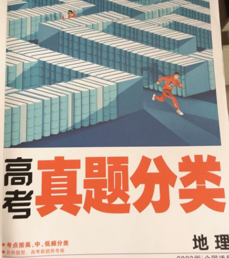 全新高中地理，一轮复习资料，按照高中低频分...
