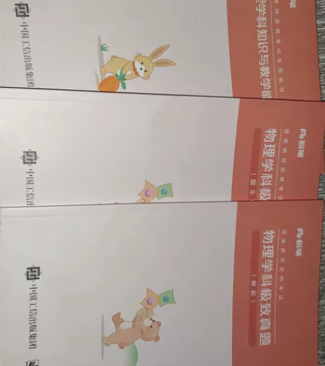 初中物理科目三教资99新（真题（全新）+教...
